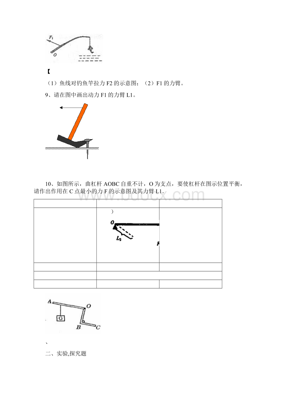 苏教版九年级物理杠杆练习含答案.docx_第3页