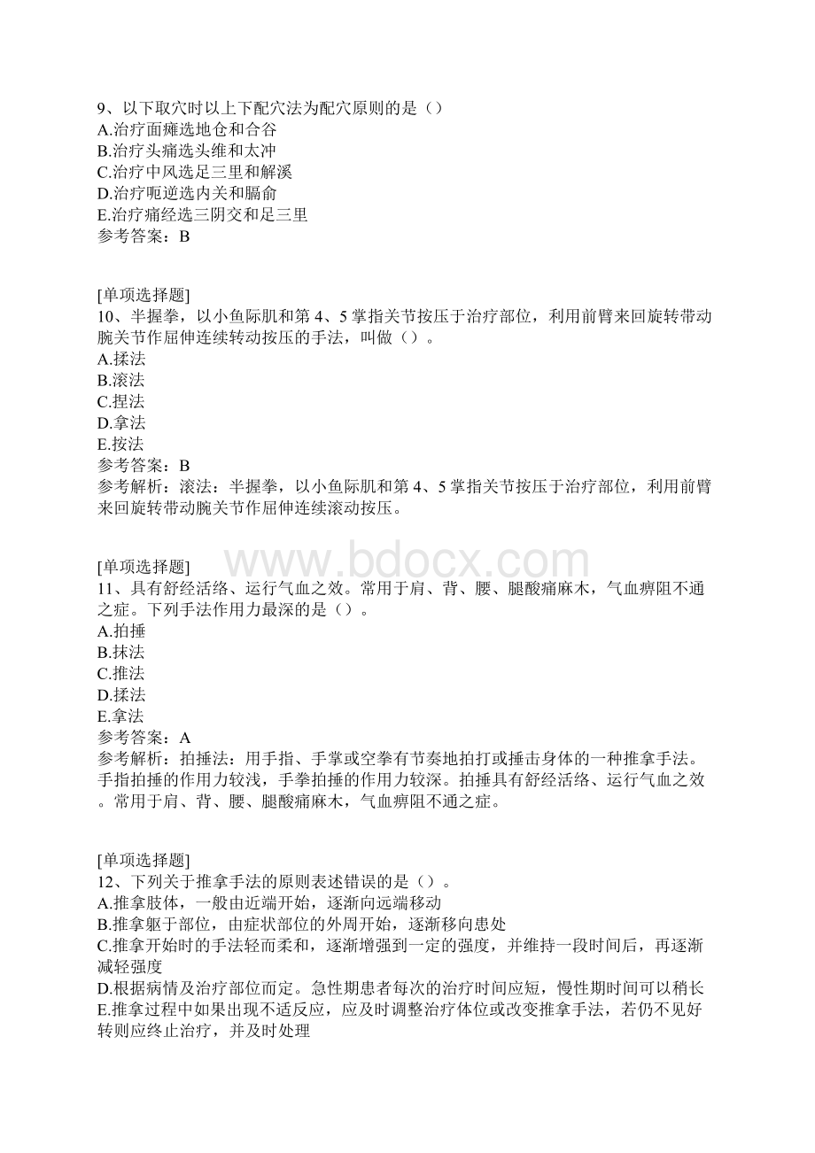 康复医学治疗技术师真题精选Word文档下载推荐.docx_第3页