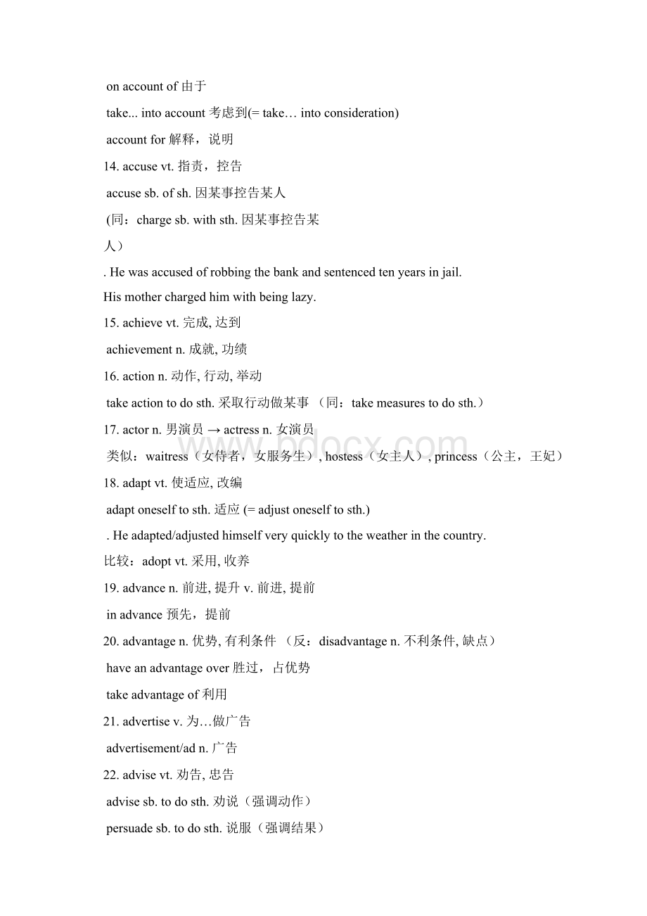 专升本英语必背527个核心词汇.docx_第2页