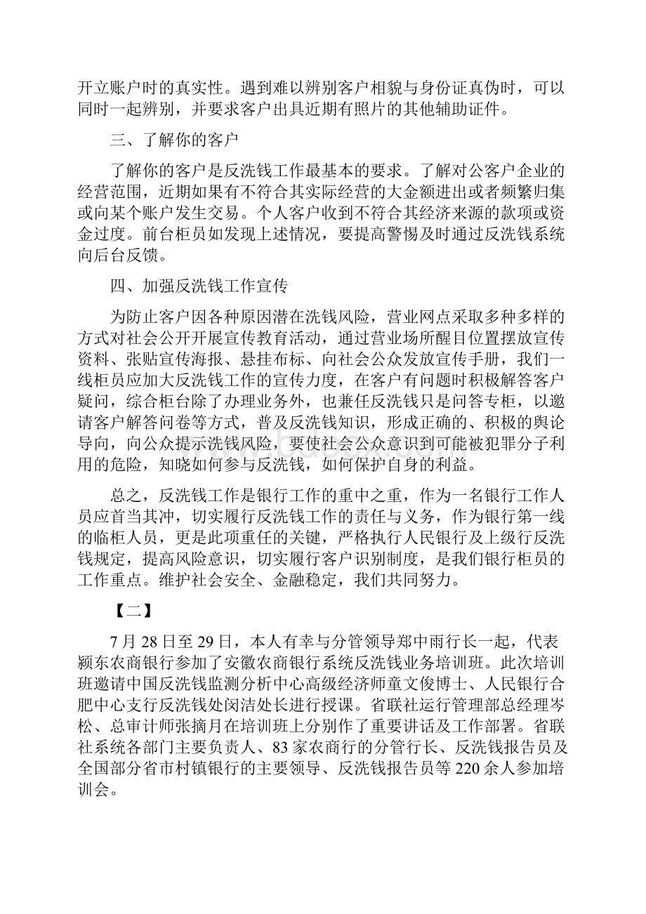 反洗钱心得感悟六篇Word下载.docx_第2页