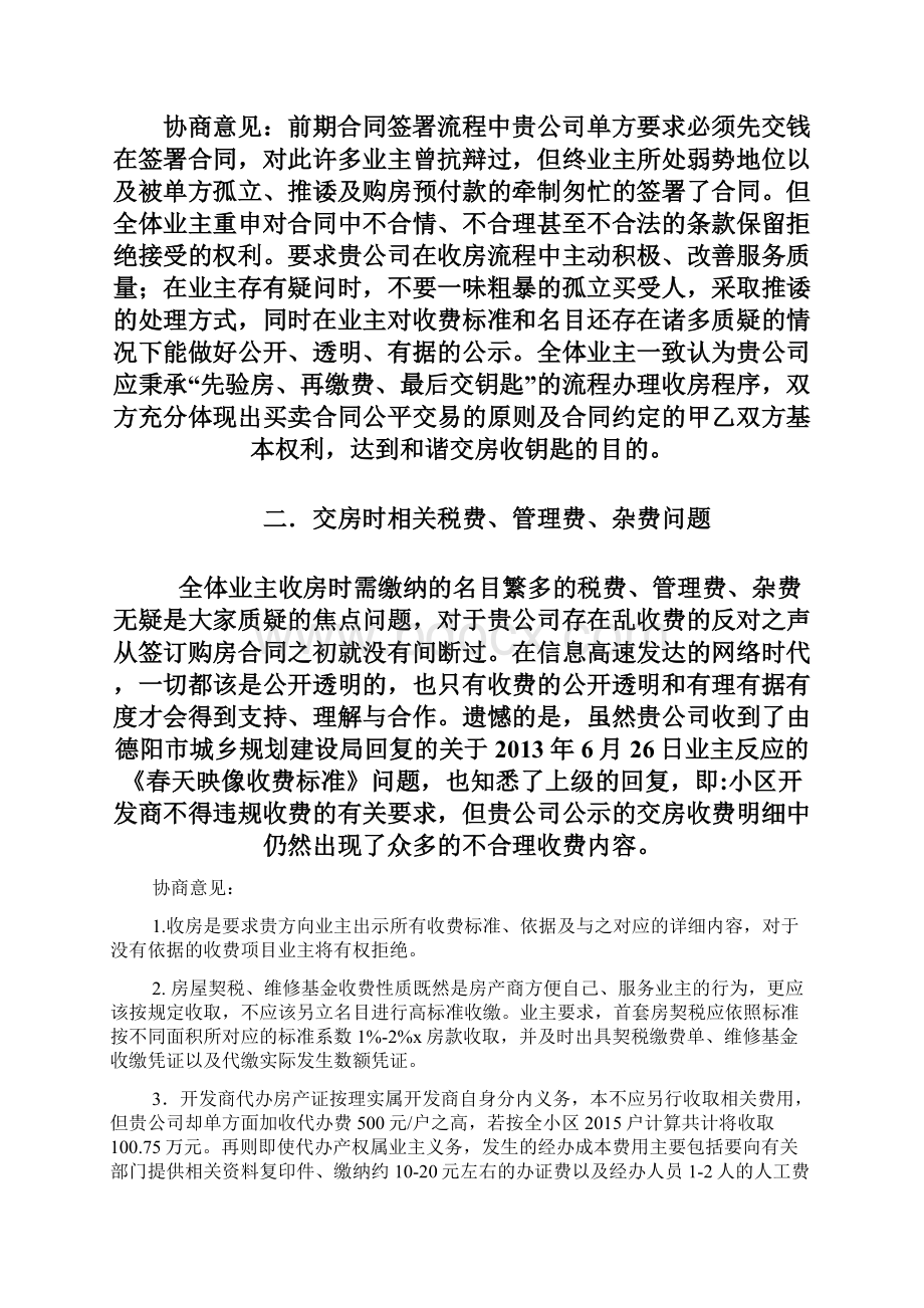 物业整改业主告知书Word文档下载推荐.docx_第2页