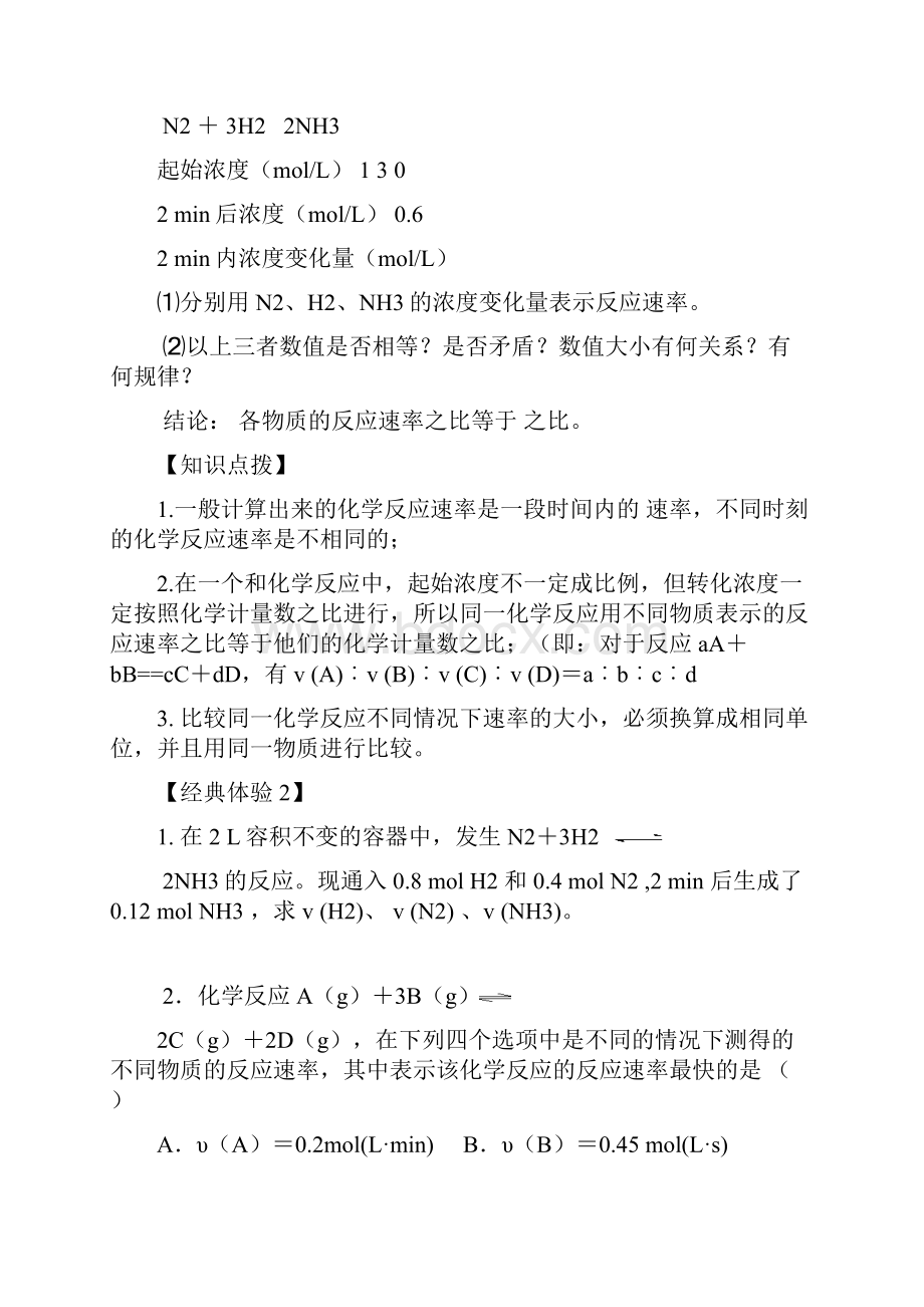 必修2《化学反应的速率和限度》学案文档格式.docx_第2页