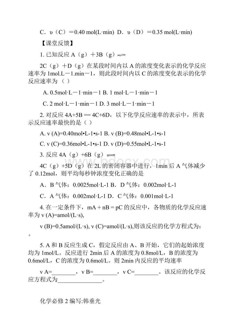 必修2《化学反应的速率和限度》学案文档格式.docx_第3页