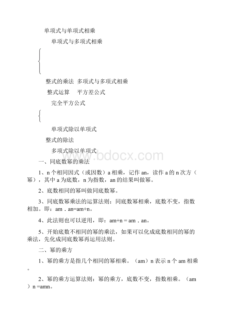 北师大版七年级数学下册全部知识点归纳1.docx_第2页