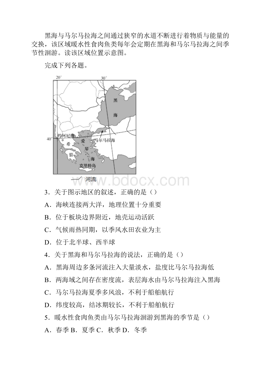 山西省吕梁市离石区学年高二下学期期末地理试题.docx_第2页