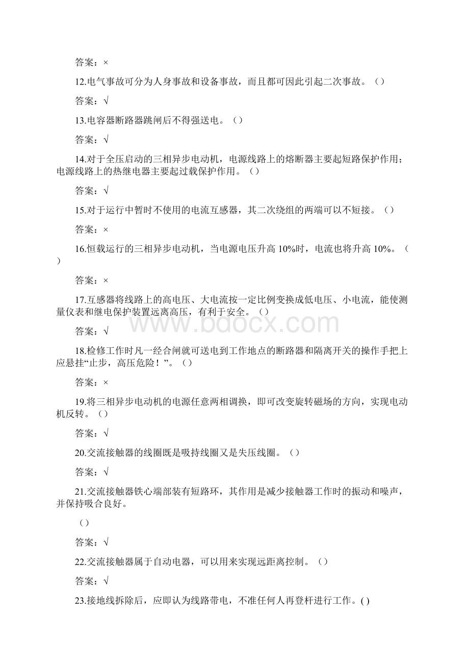 低压电工作业安全培训考试含答案.docx_第2页