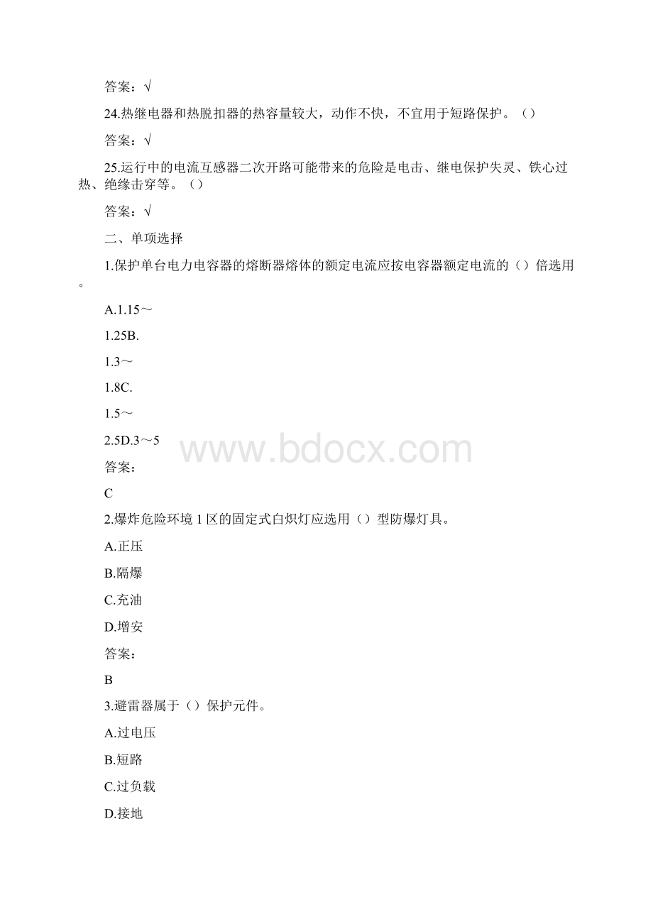 低压电工作业安全培训考试含答案.docx_第3页