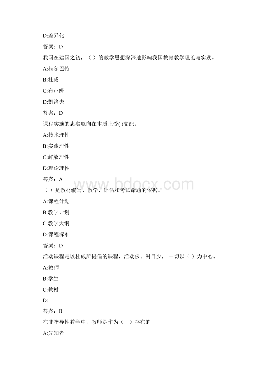 课程与教学论19春在线作业100039CF36871E8E9.docx_第3页