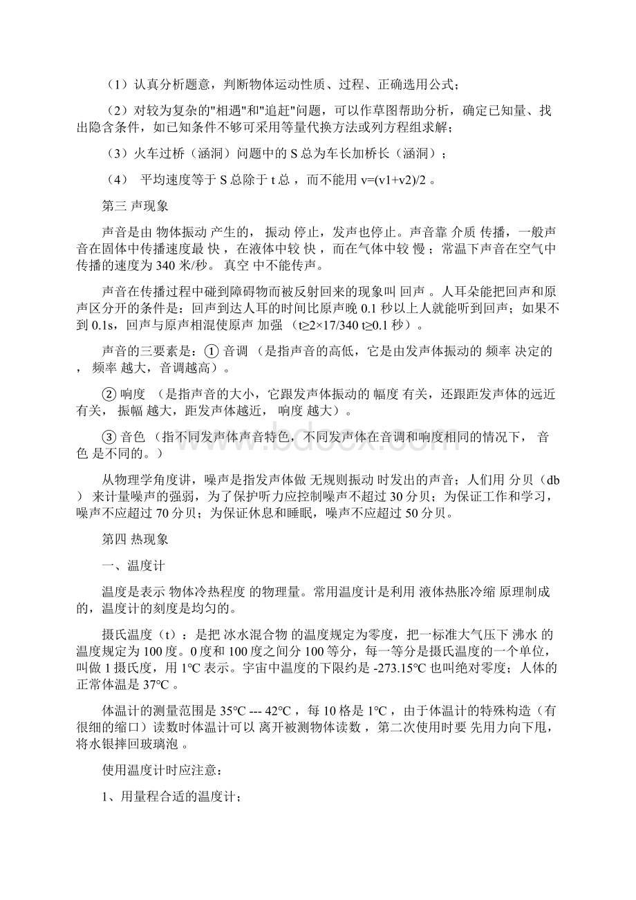 初中物理全书概念总复习中考复习必备含答案文档格式.docx_第2页