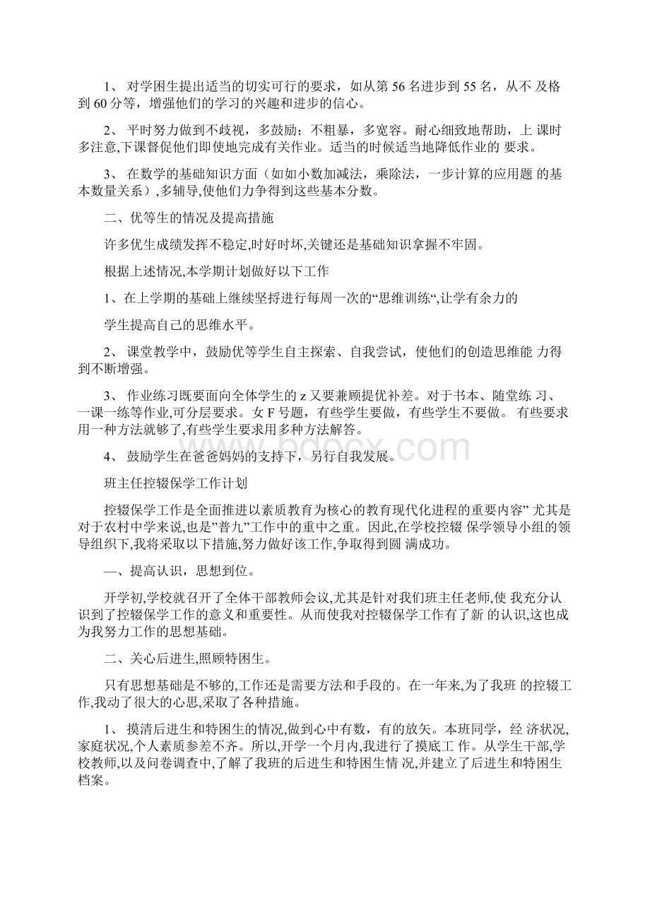 培优补差工作计划与总结Word文件下载.docx_第2页