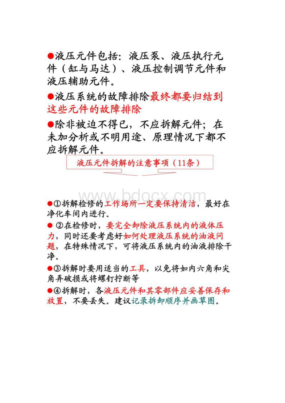 02第二讲液压泵及液压马达和液压缸的故障诊断与维修96解读Word文件下载.docx_第2页