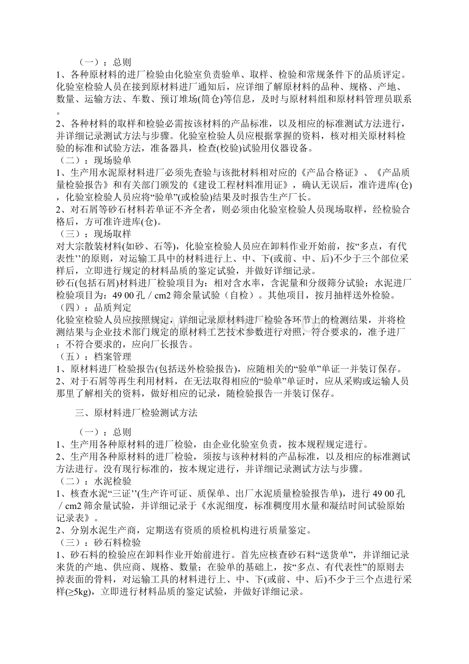 质量管理保证体系.docx_第2页