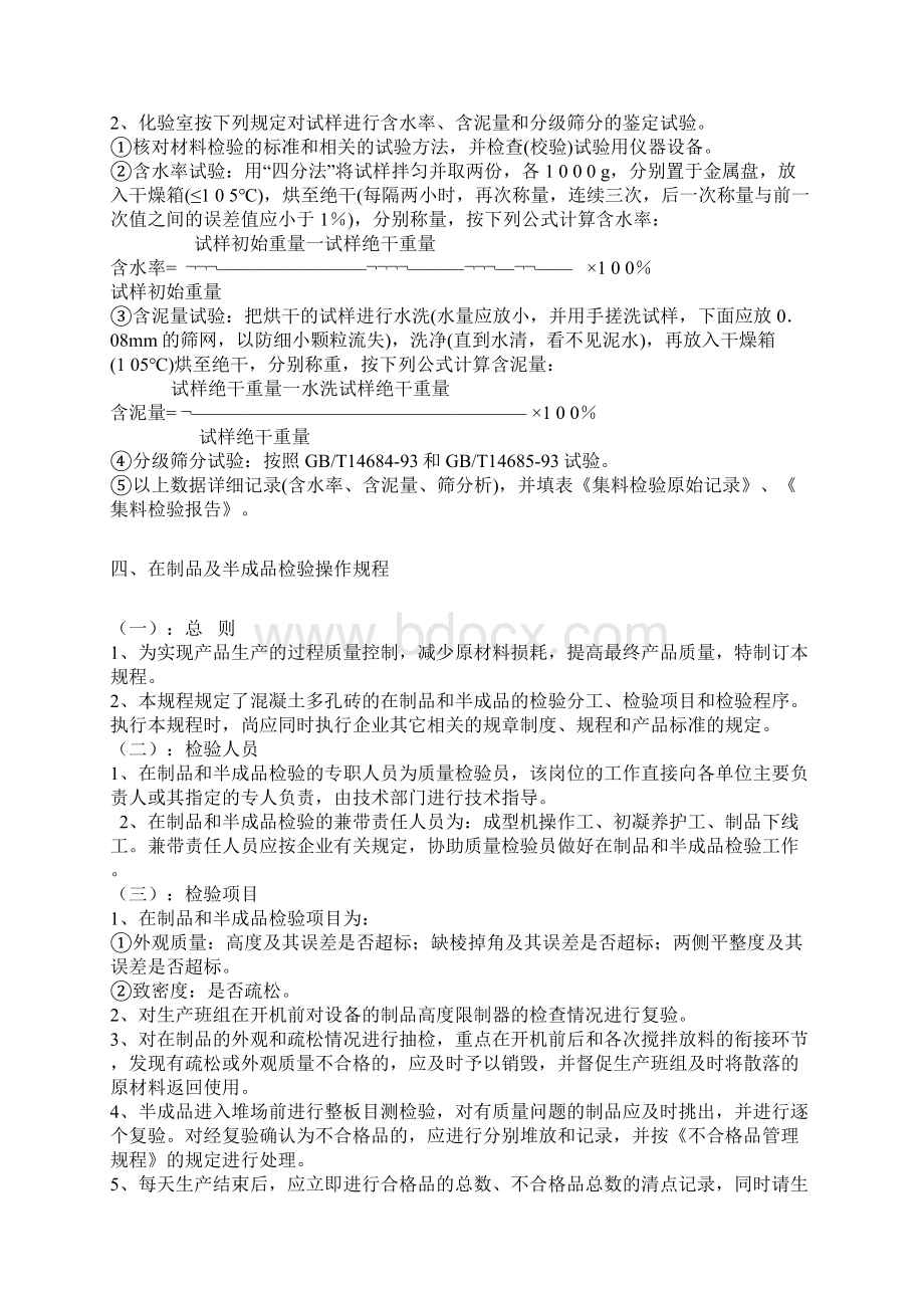 质量管理保证体系.docx_第3页