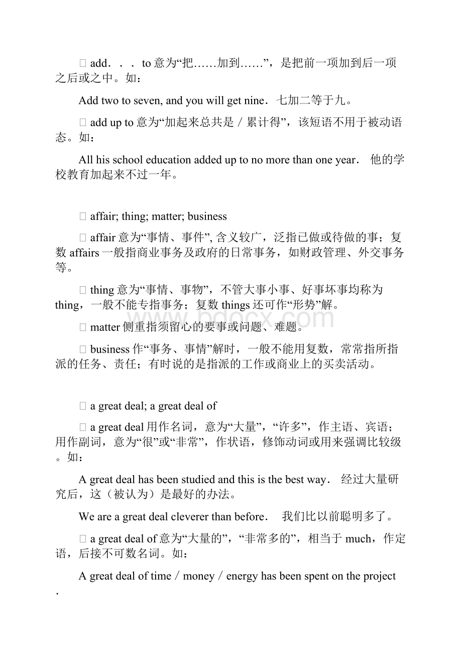 新课标全国版高考英语第一轮复习13高考英语常用词汇辨析500组.docx_第3页