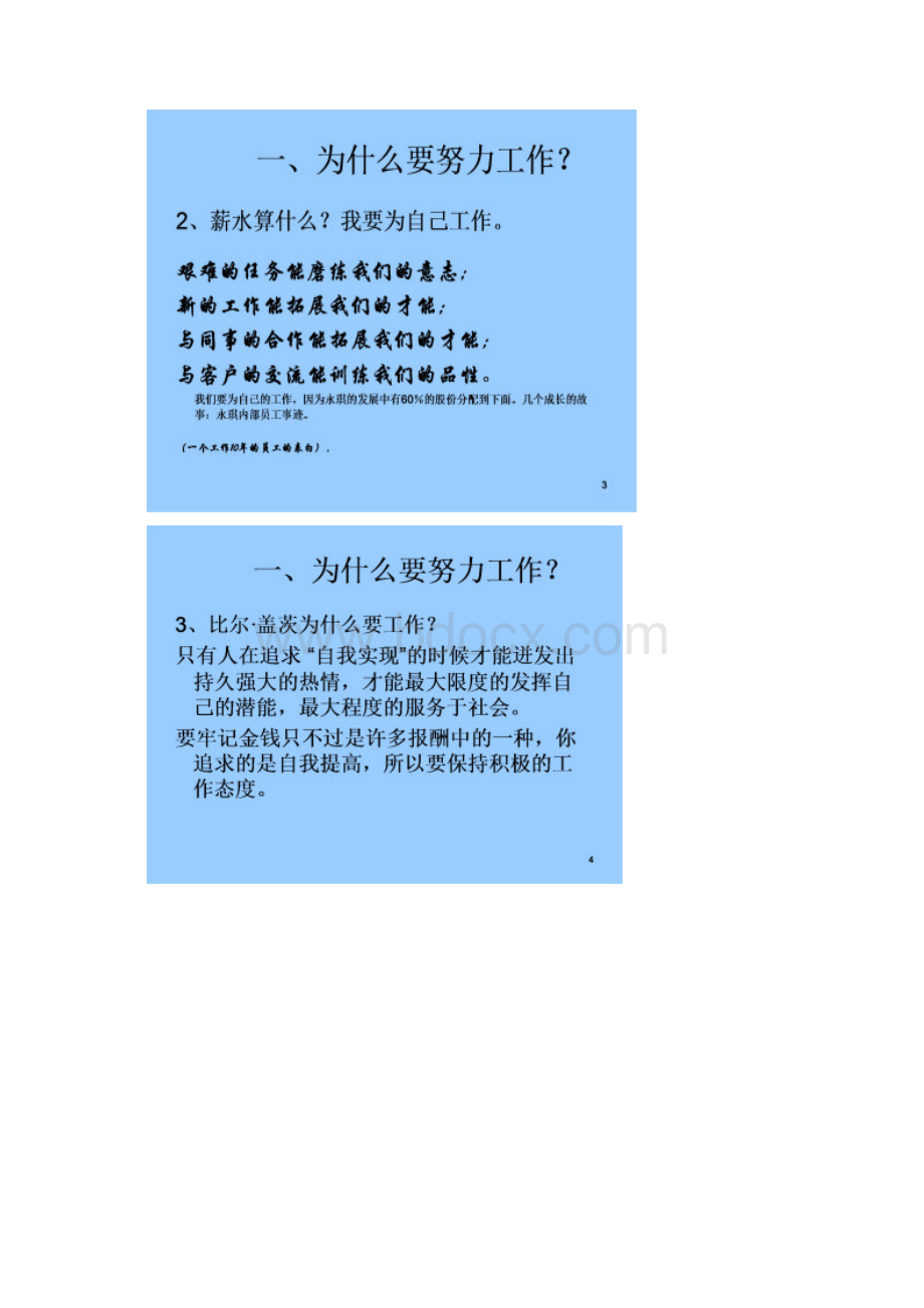 人力资源员工心态培训的讲义精编版.docx_第2页