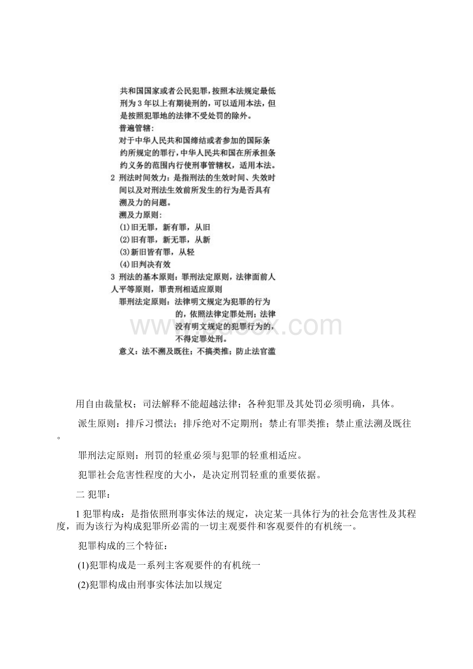 刑法总论名词解释Word文档下载推荐.docx_第2页