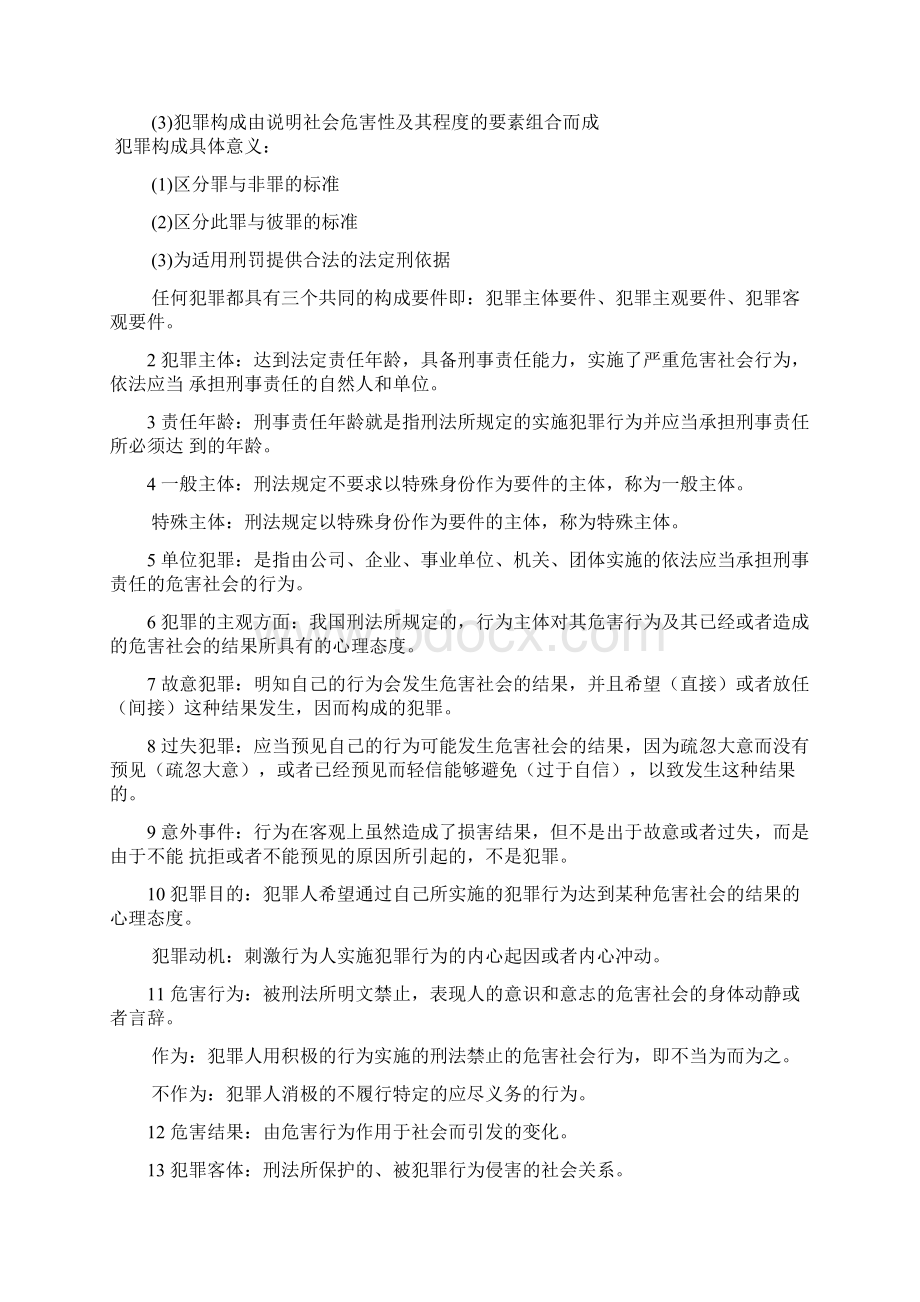 刑法总论名词解释Word文档下载推荐.docx_第3页