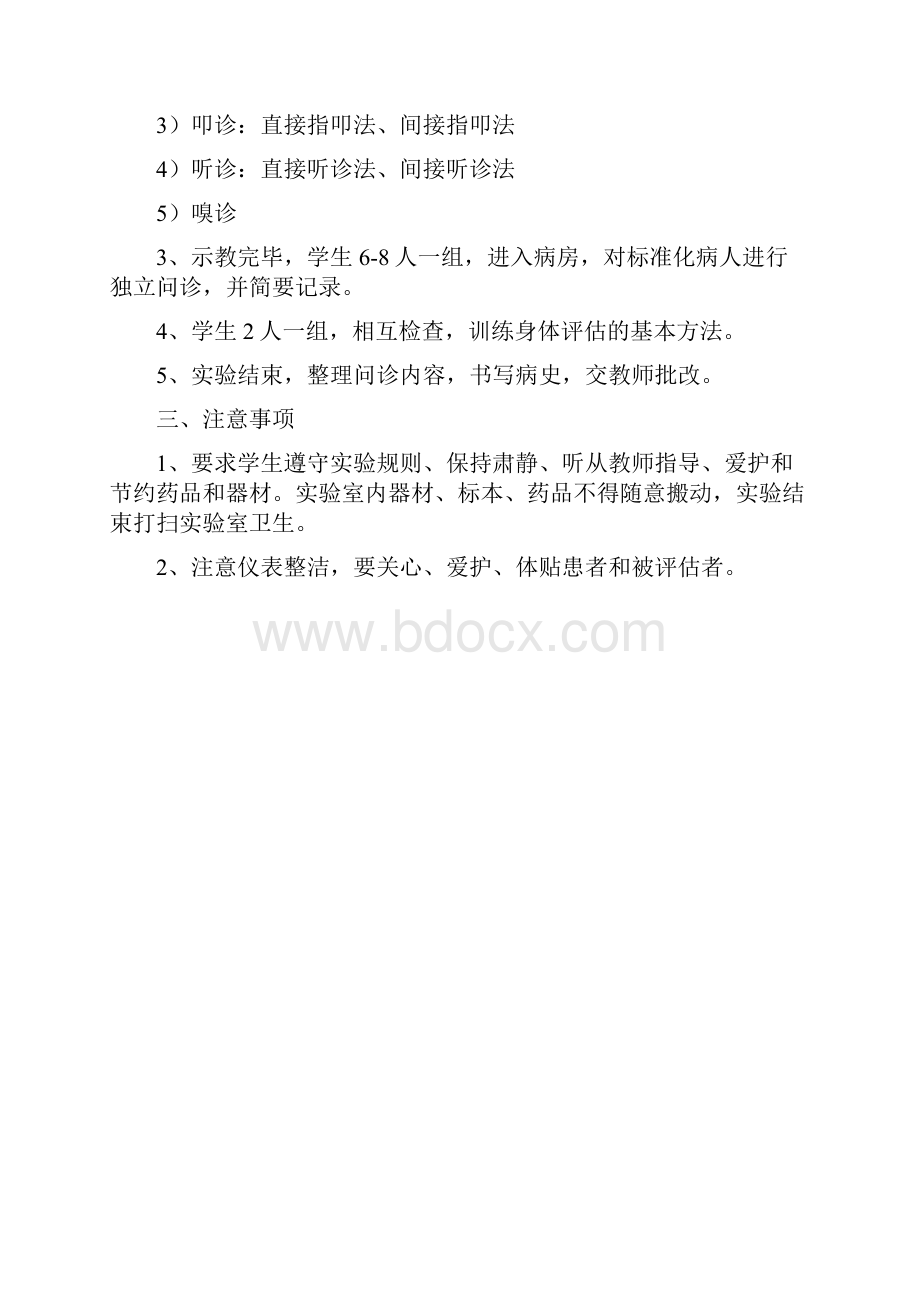 健康评估实验指导.docx_第2页