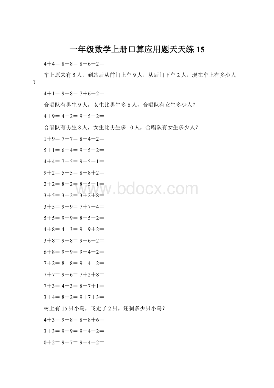 一年级数学上册口算应用题天天练15.docx_第1页