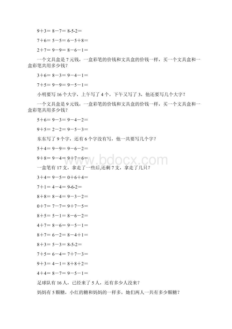 一年级数学上册口算应用题天天练15.docx_第2页