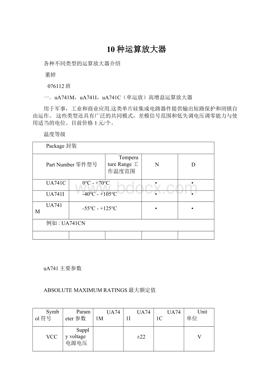 10种运算放大器Word文档格式.docx_第1页