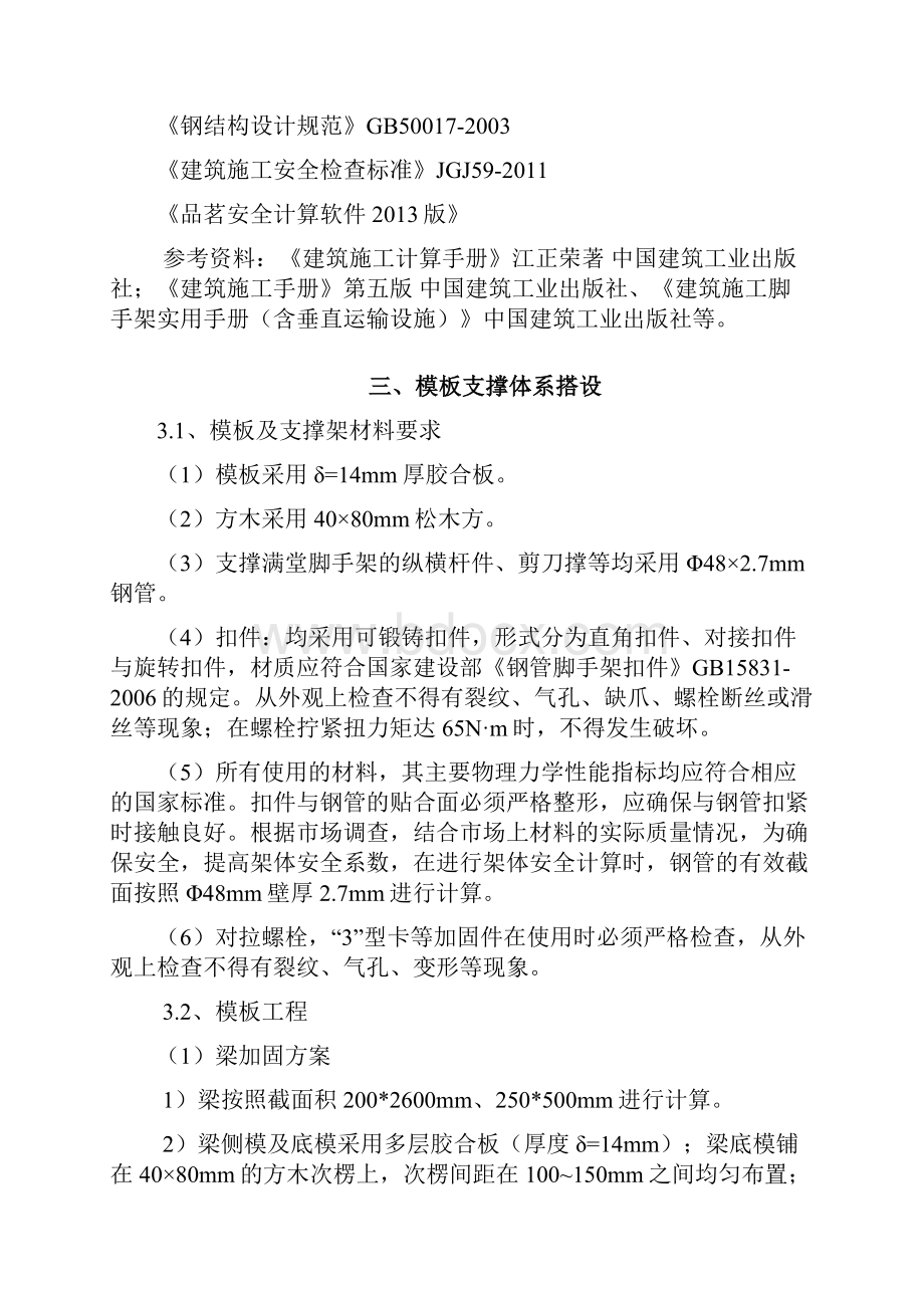 清丰县李家庄村棚户区改造安置房项目Word格式.docx_第3页