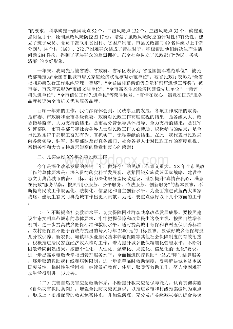 书记在民政系统工作会发言.docx_第3页