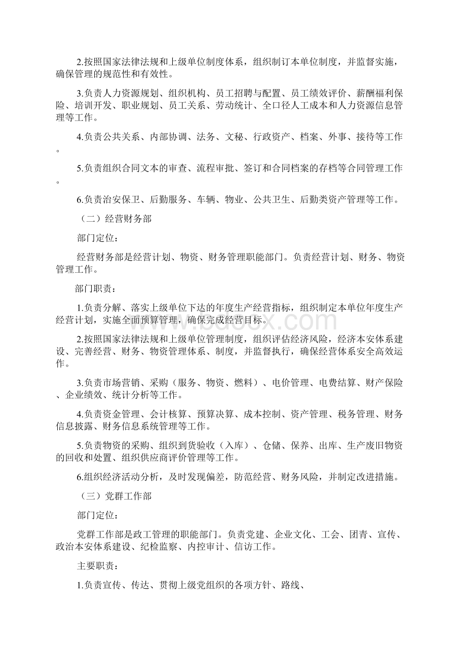 企业三定实施方案Word文档下载推荐.docx_第2页