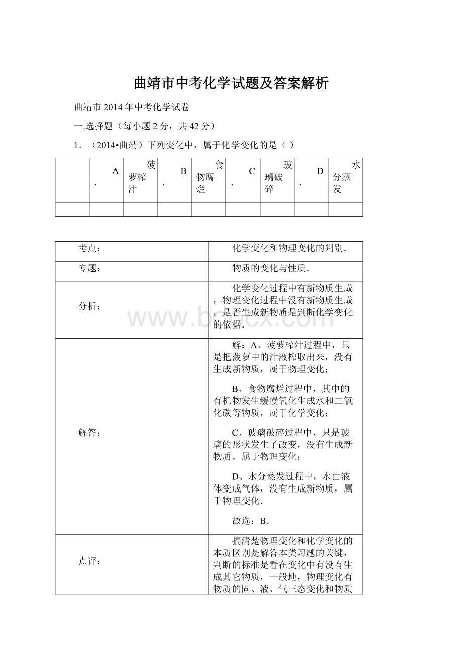 曲靖市中考化学试题及答案解析.docx