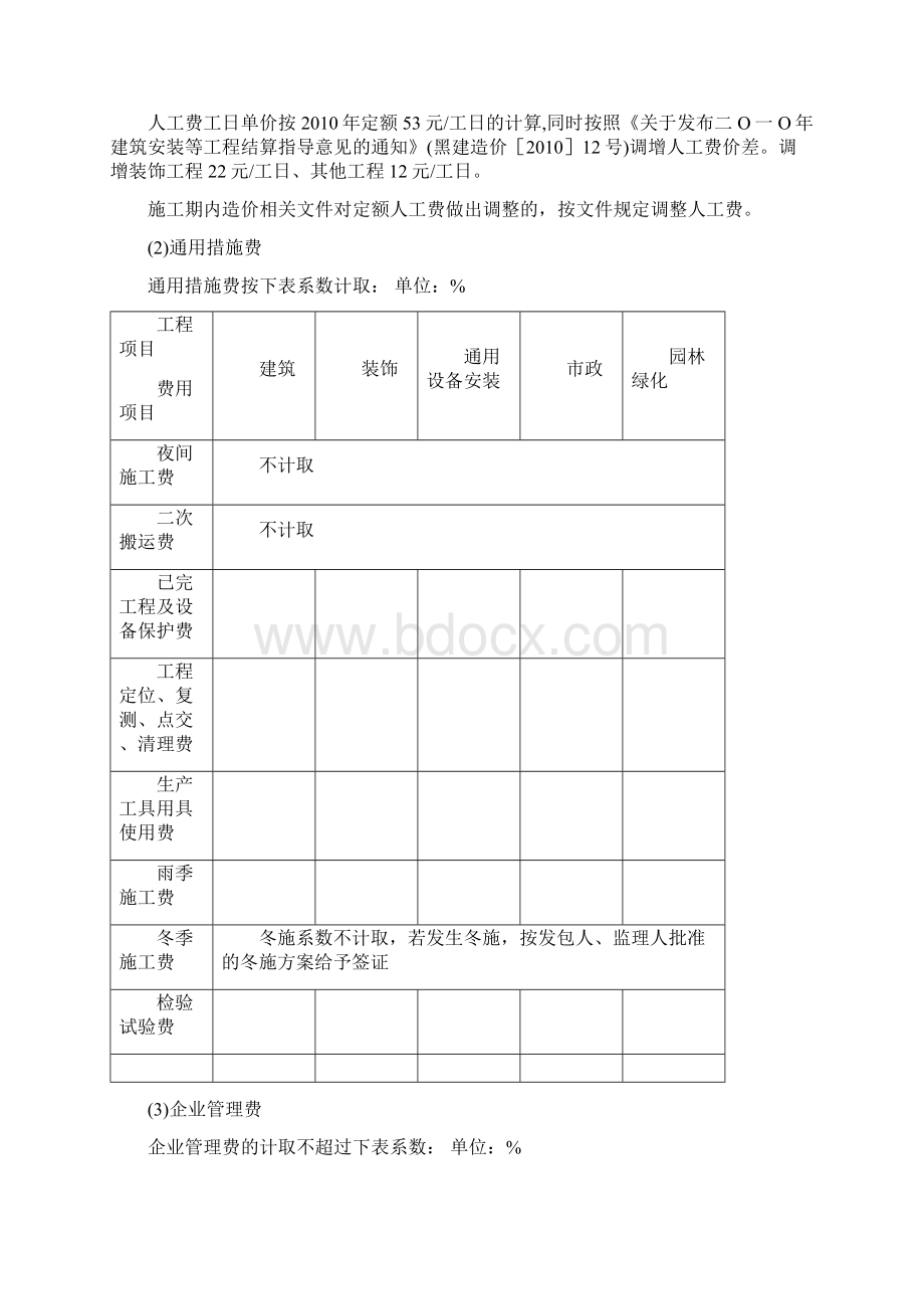 工程成本分析报告报告材料.docx_第3页