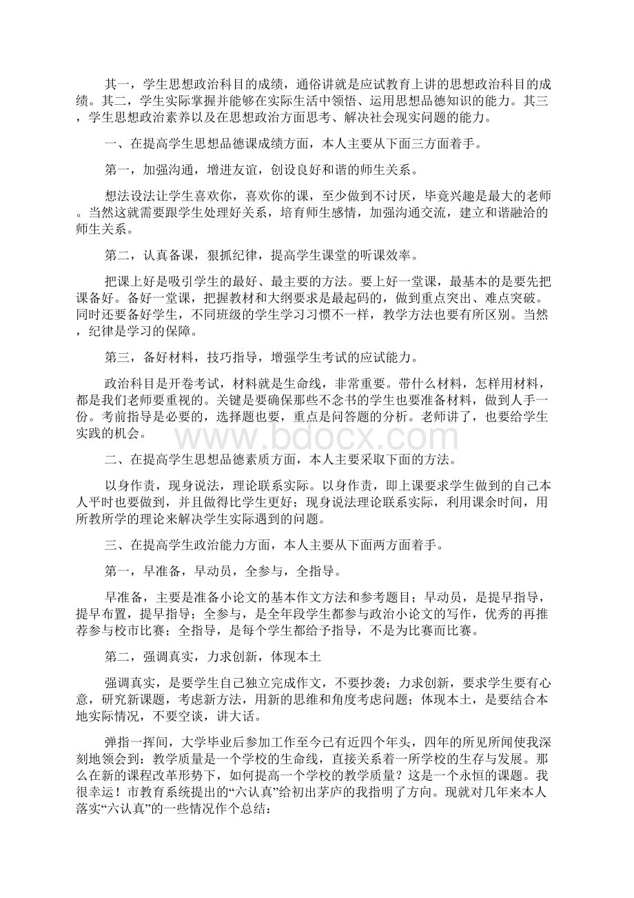 XX思想品德教学工作总结4篇.docx_第3页