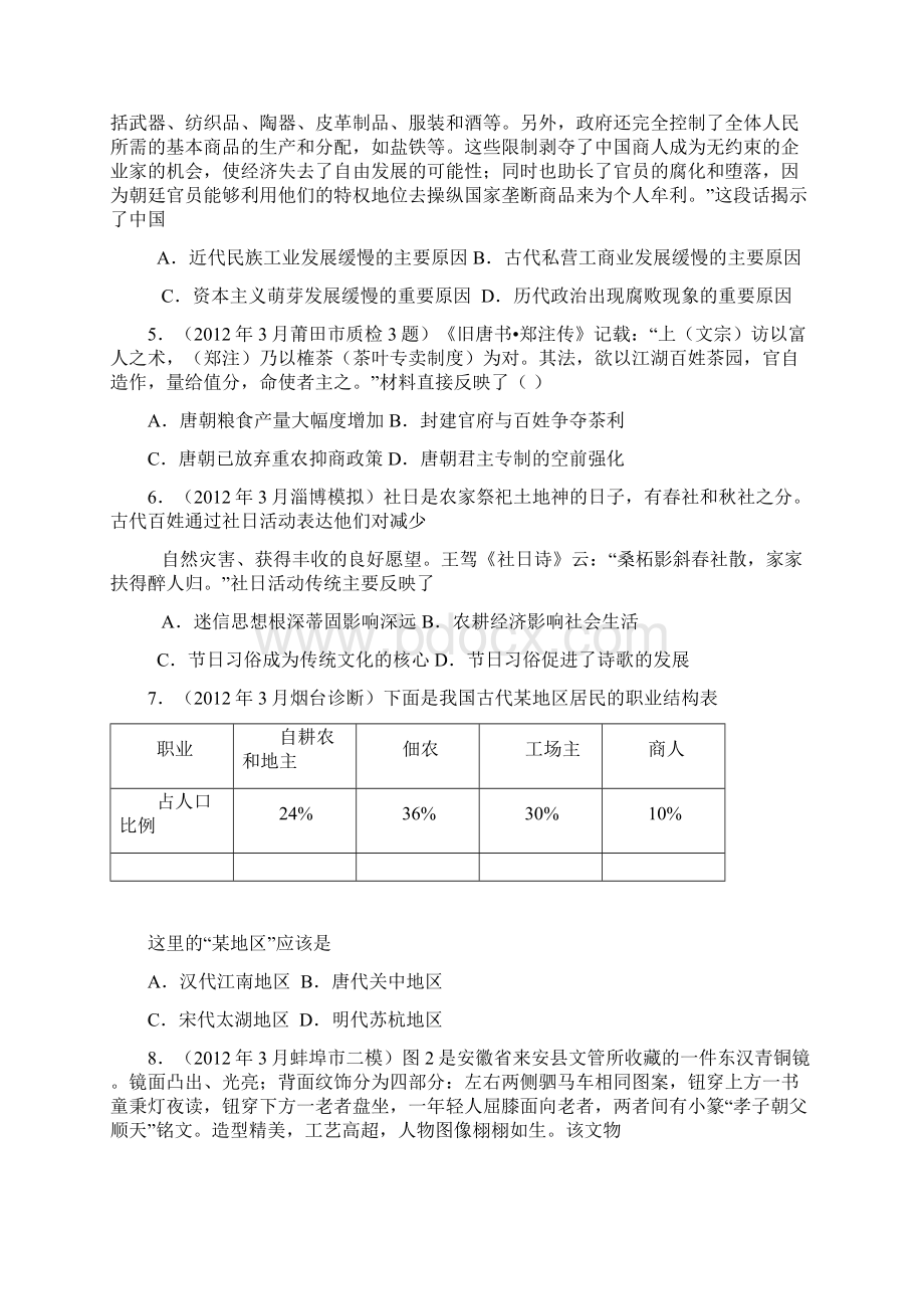 全国各地高考模拟试题分专题汇编必修二专题1教师版.docx_第2页