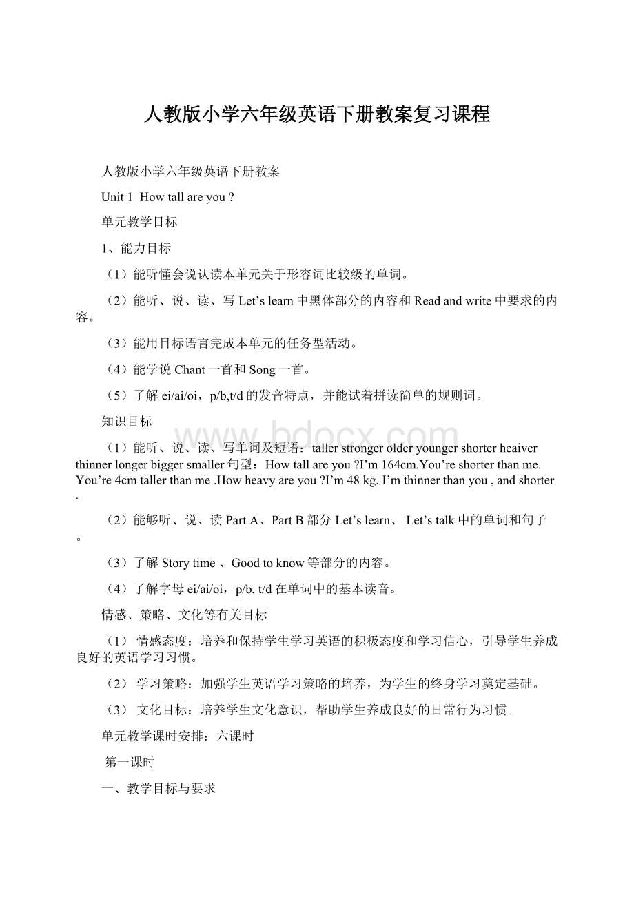 人教版小学六年级英语下册教案复习课程.docx_第1页