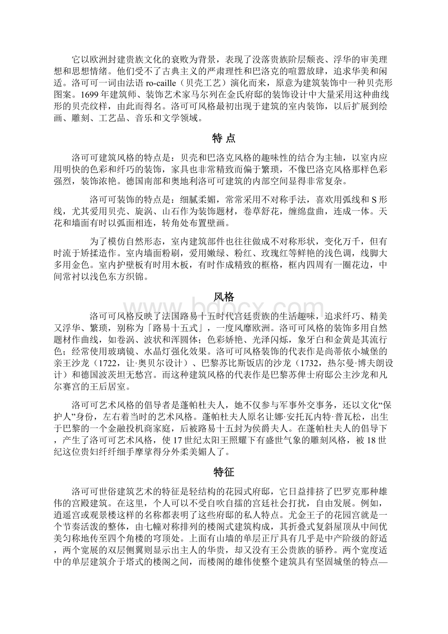 欧美家具风格Word文档格式.docx_第3页