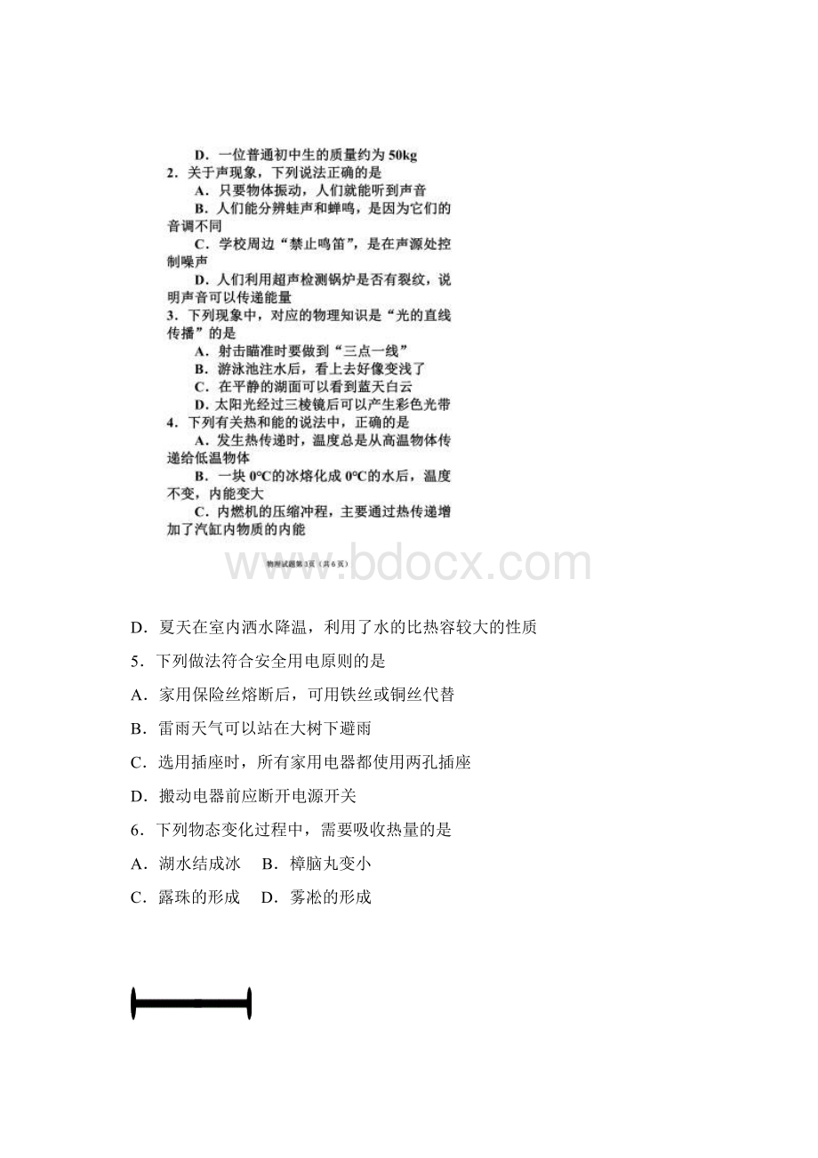 泰安中考物理试题及其答案Word格式.docx_第2页