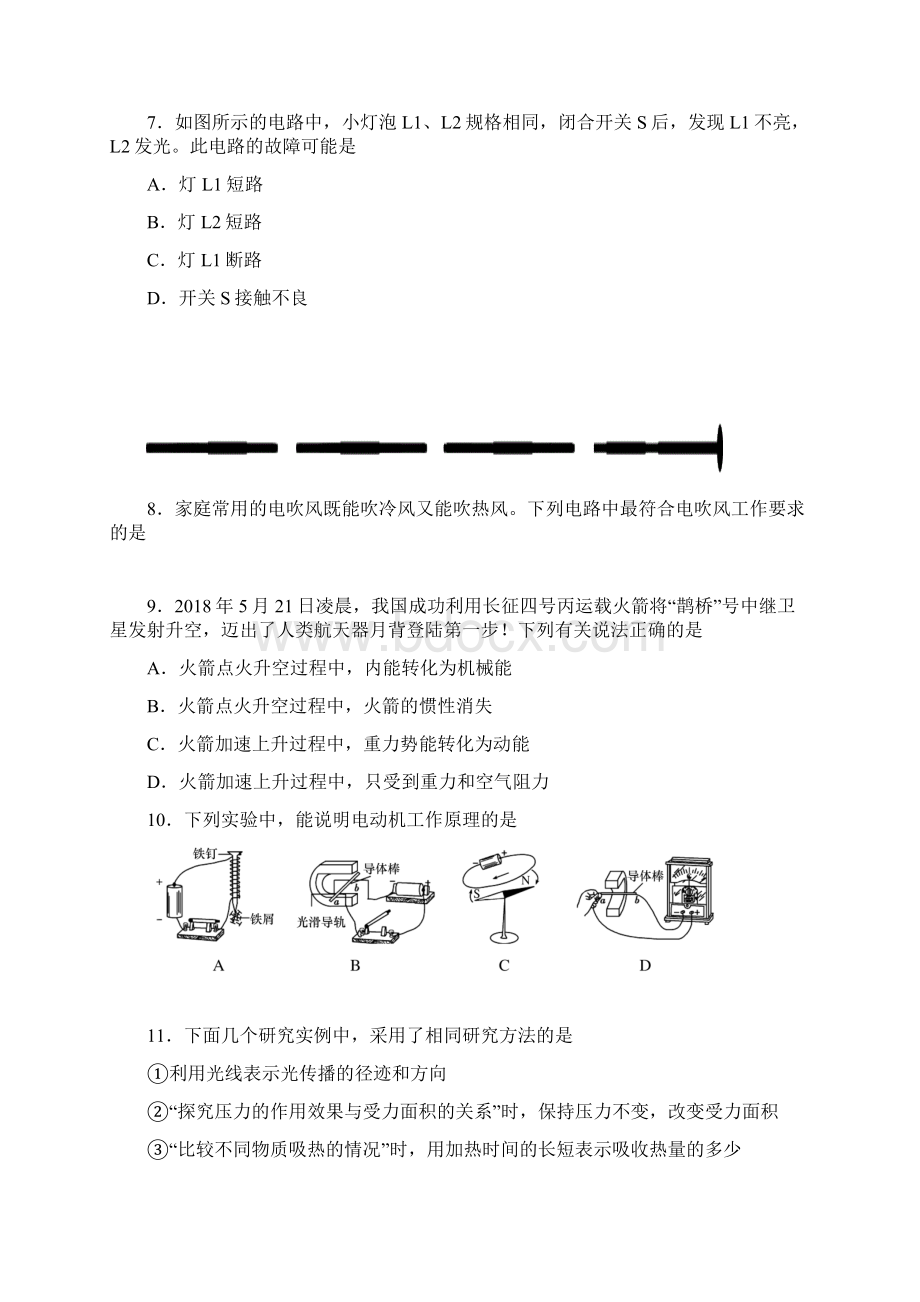 泰安中考物理试题及其答案Word格式.docx_第3页