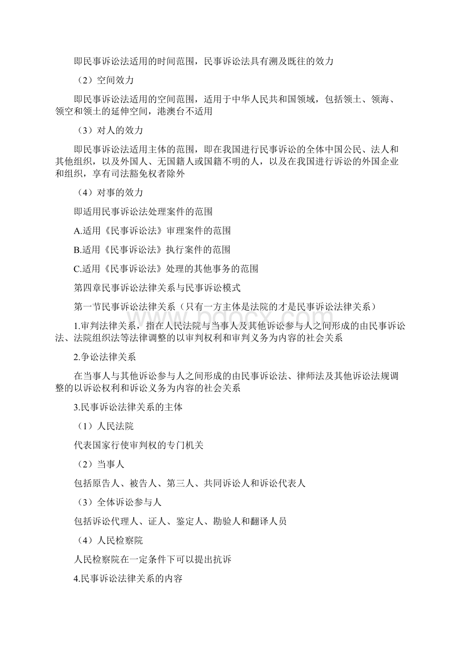 民事诉讼法重点整理.docx_第2页