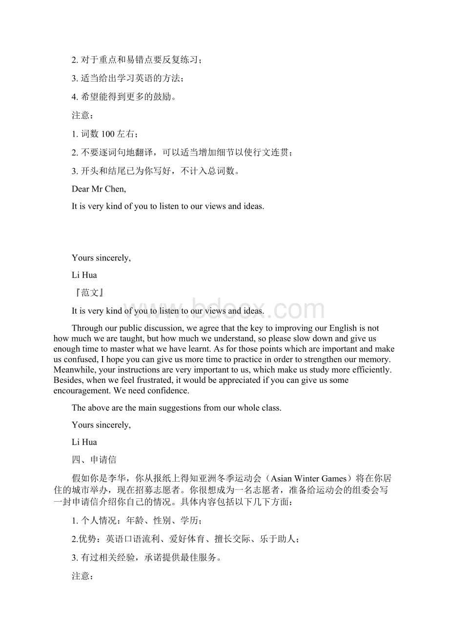 高三英语书面表达读背范文汇编.docx_第3页