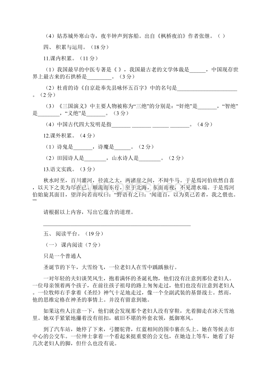 部编版语文小升初检测试题含答案解析.docx_第3页