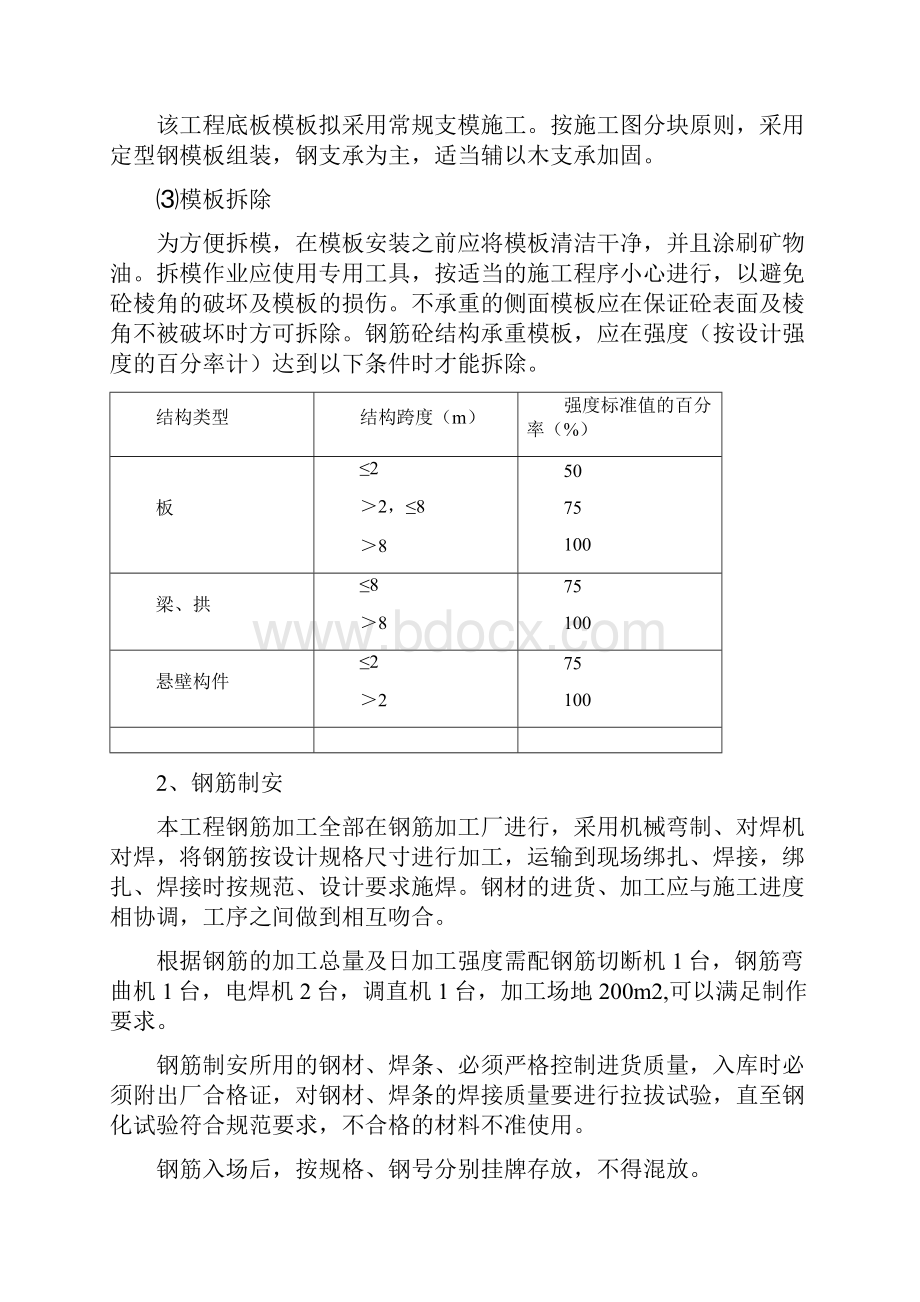 管道现浇砼镇墩镇墩工法Word文档格式.docx_第2页