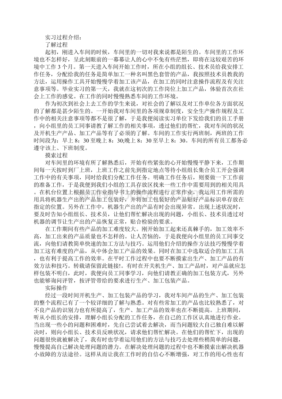 工厂实习报告15篇.docx_第3页