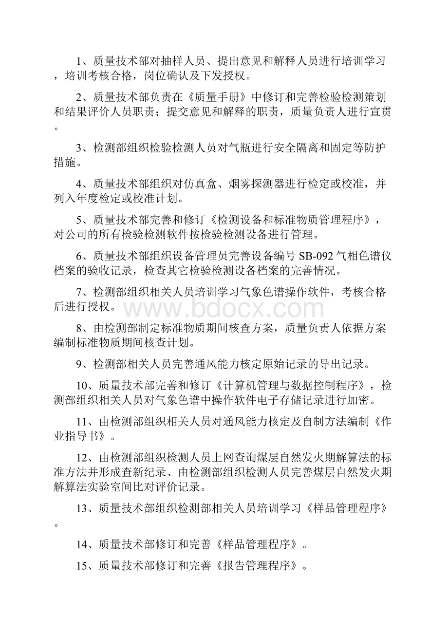 计量认证整改报告最新版本Word文件下载.docx_第3页