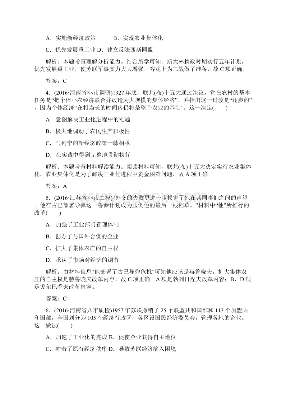 高考历史一轮复习第十单元苏联社会主义建设和资本主义经济政策的调整第27讲苏联社会主义经济建设课后训Word文件下载.docx_第2页