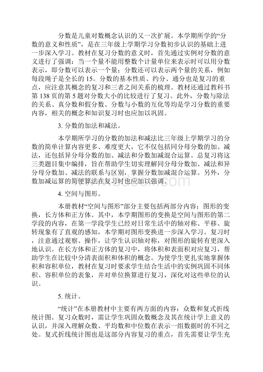 小学五年级下册数学总复习教案.docx_第2页