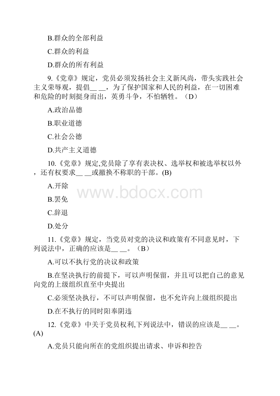 两学一做知识竞赛题目及答案Word格式文档下载.docx_第3页