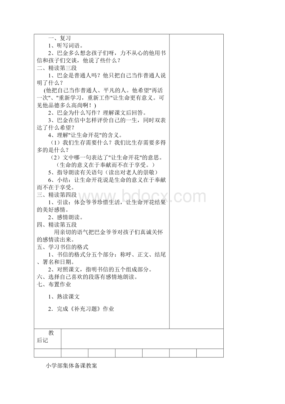 语文第十一册第六单元教案Word文件下载.docx_第3页