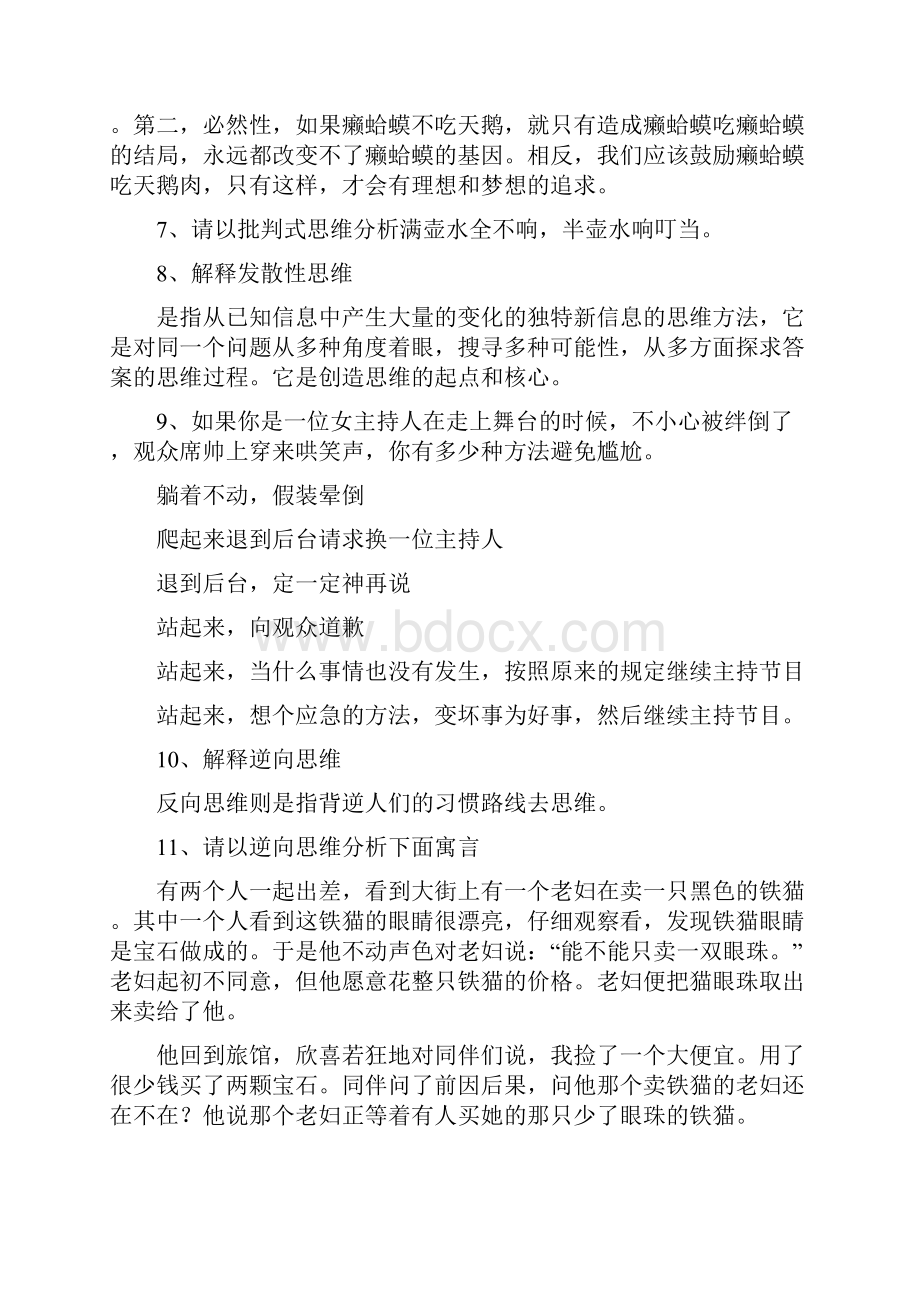 演讲学题库文档格式.docx_第3页