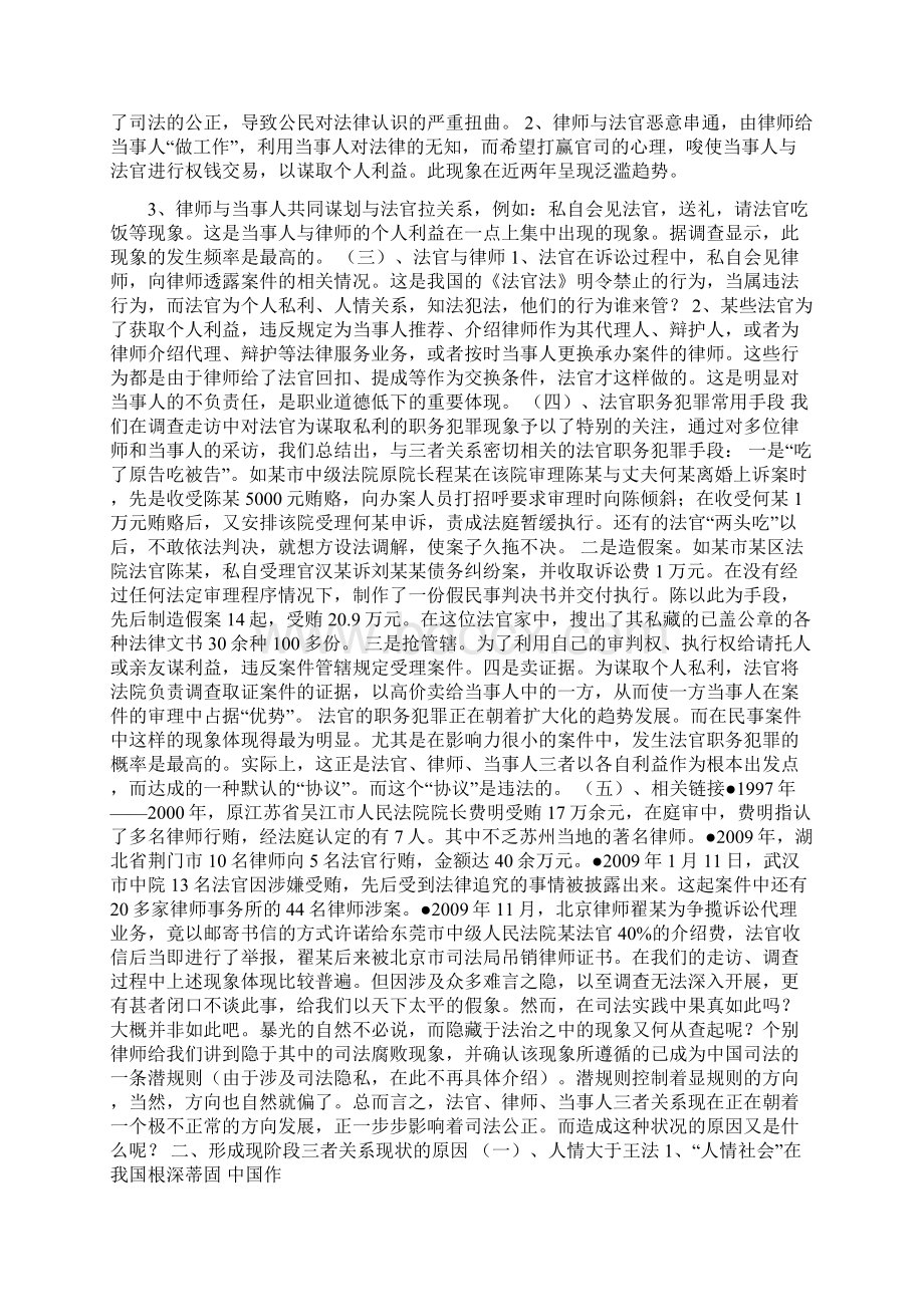 法学理论论文1法官律师当事人法官律师当事人三者关系现状之分析Word文档下载推荐.docx_第2页