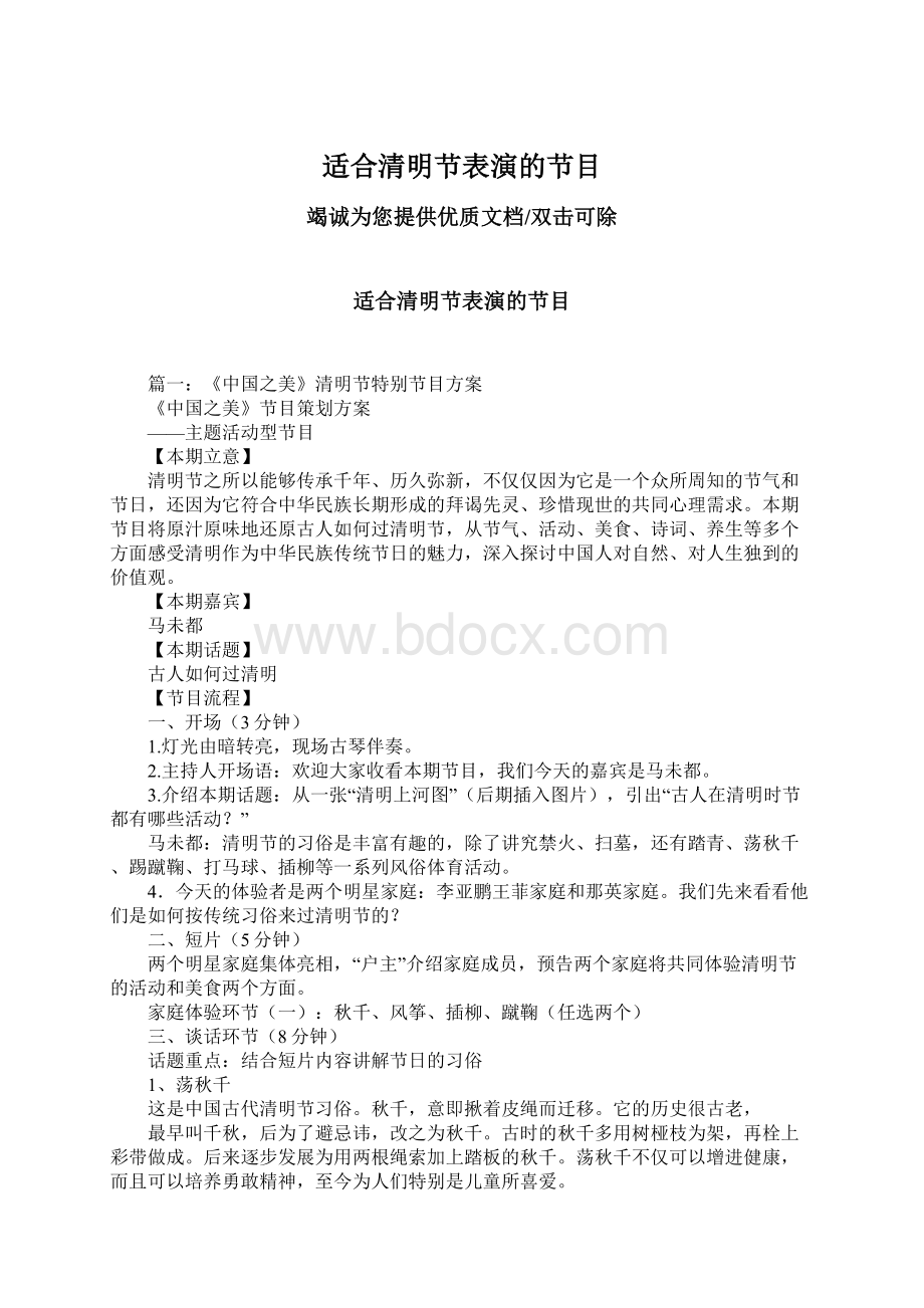 适合清明节表演的节目Word格式文档下载.docx