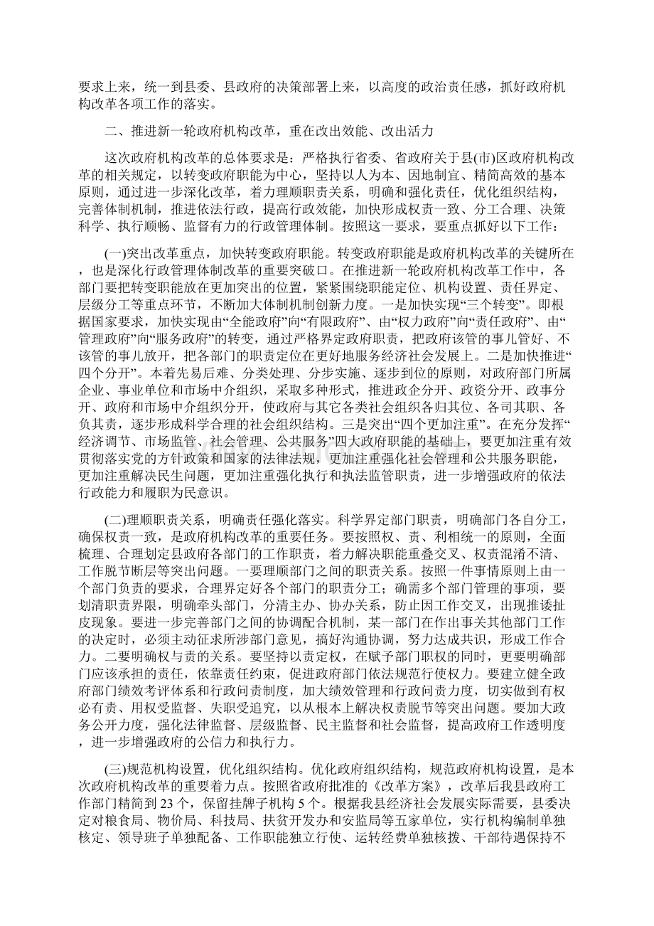 改革创新奋发有为动员会领导讲话.docx_第2页